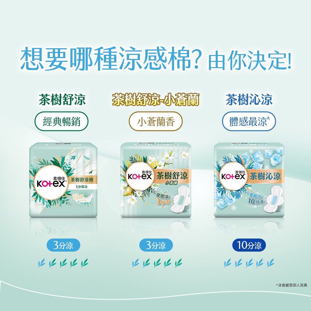想要哪種涼感棉由你決定
