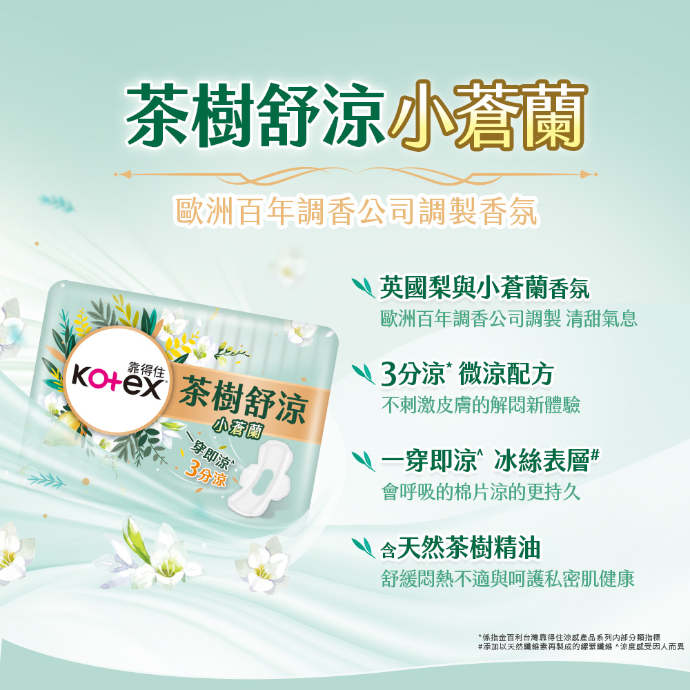 添加以天然纖維素再製成的縲縈纖維涼度感受因人而異