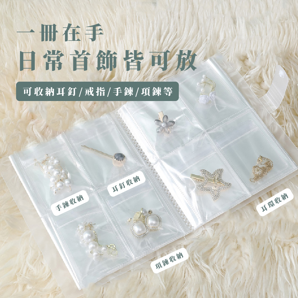 可收納耳釘戒指手鍊項鍊等