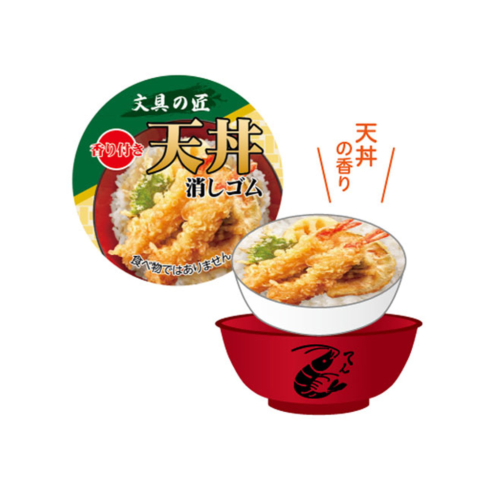 文具匠 食物 天丼 