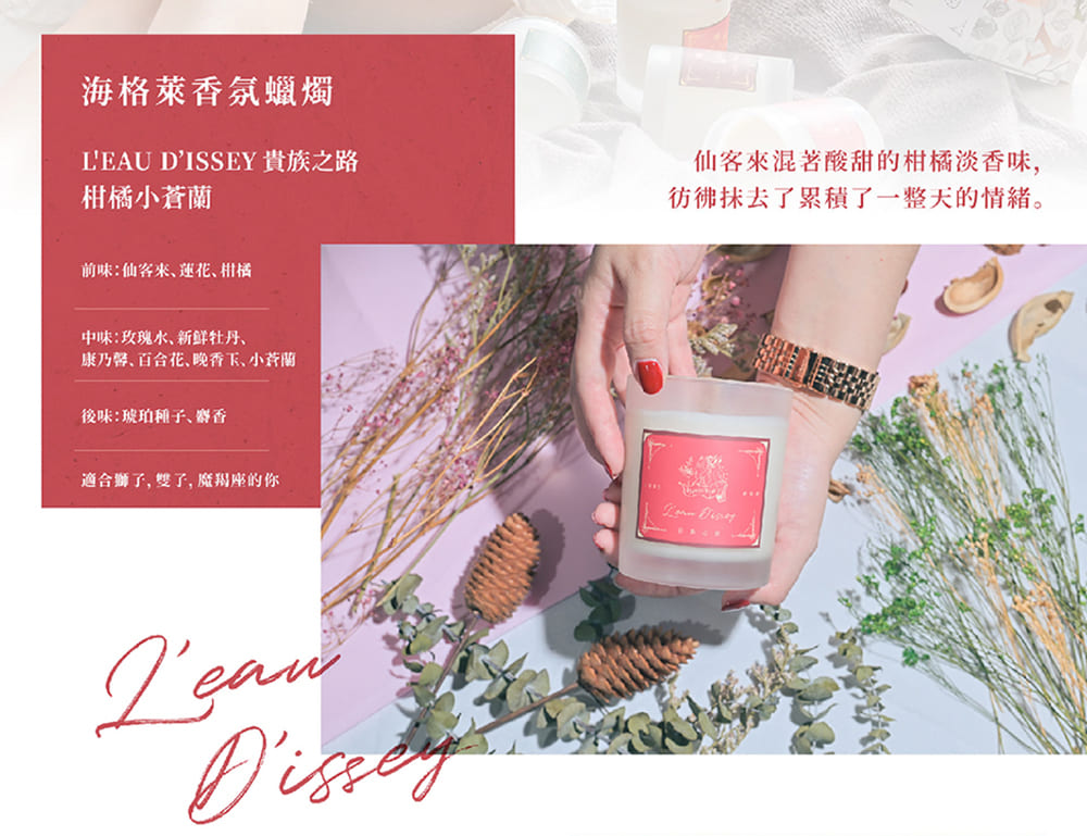 LEAU DISSEY 貴族之路