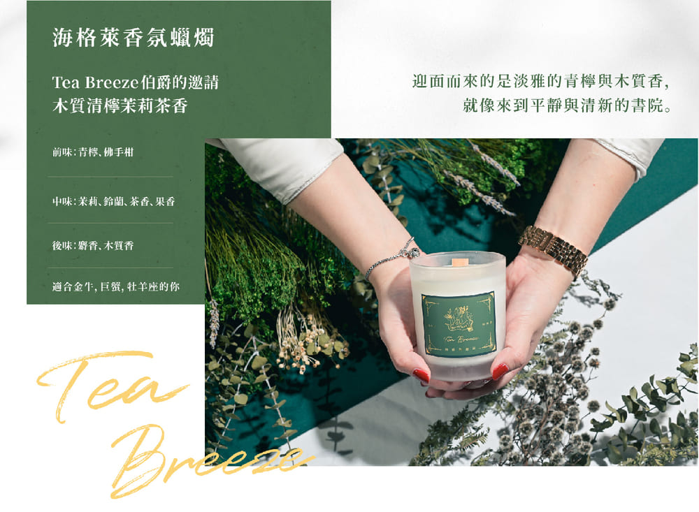 迎面而來的是淡雅的青檸與木質香,