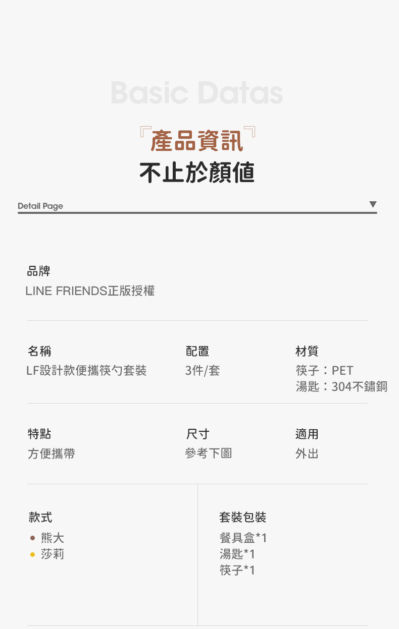 LINE FRIENDS正版授權