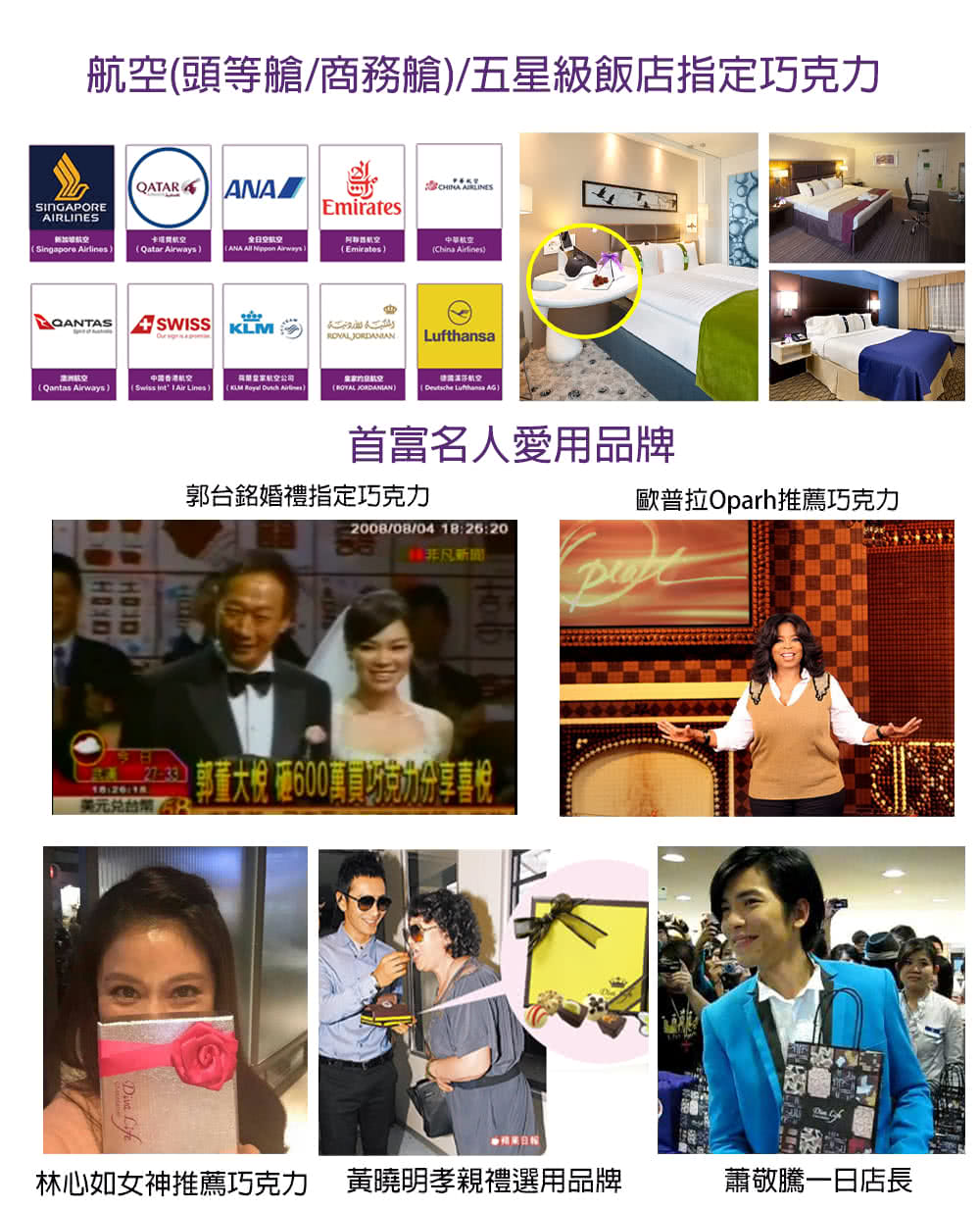 林心如女神推薦巧克力 黃曉明孝親禮選用品牌