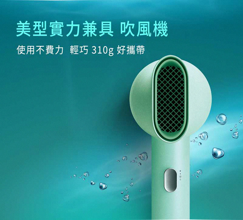 美型實力兼具 吹風機 使用不費力 輕巧 310g 好攜帶 ... 