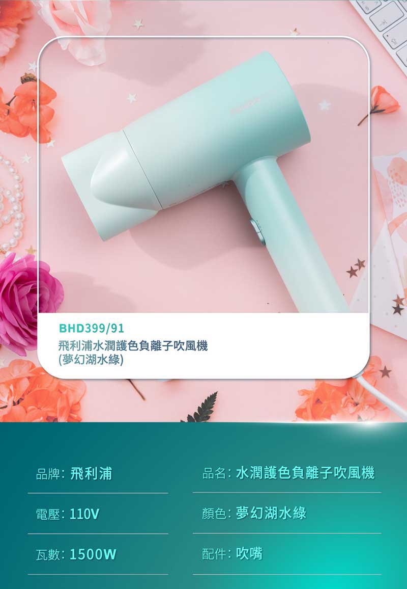 飛利浦水潤護色負離子吹風機
