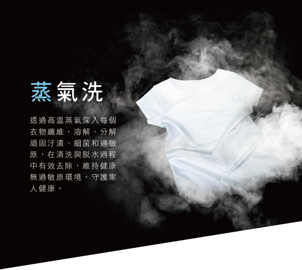 透過高溫蒸氣深入每個