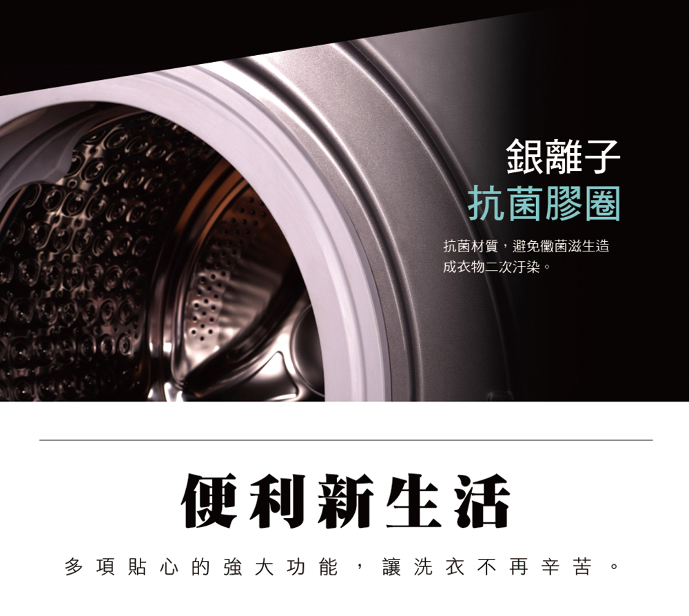 多項貼心的強大功能,讓洗衣不再辛苦。