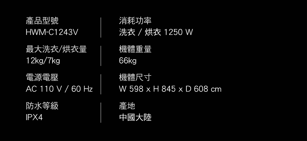 洗衣烘衣 1250 W