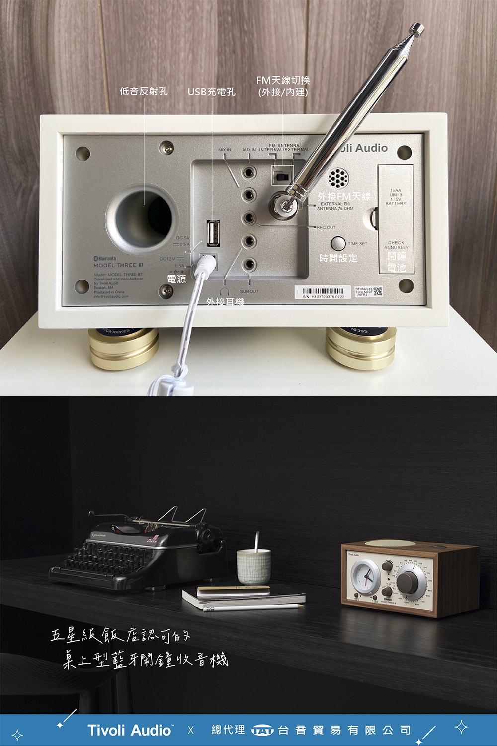 Tivoli Audio  總代理台音貿易有限公司