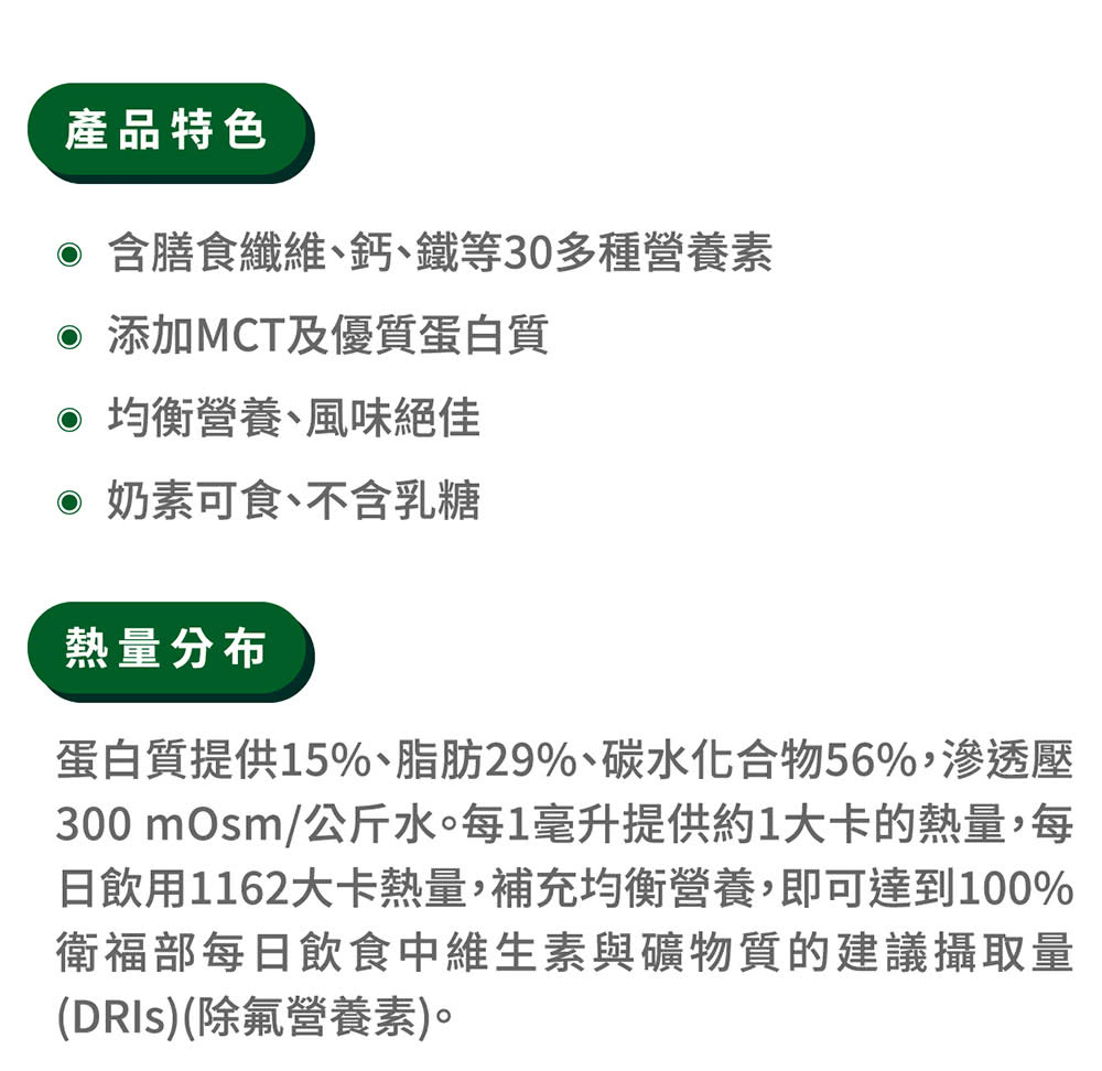 蛋白質提供15%、脂肪29%、碳水化合物56%,滲透壓
