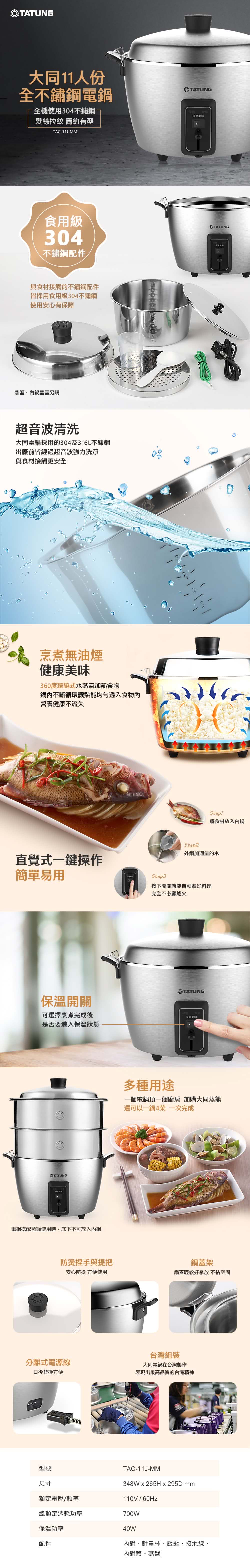 TATUNG 大同】11人份304全不鏽鋼電鍋/全配(TAC-11J-MM) - momo購物網