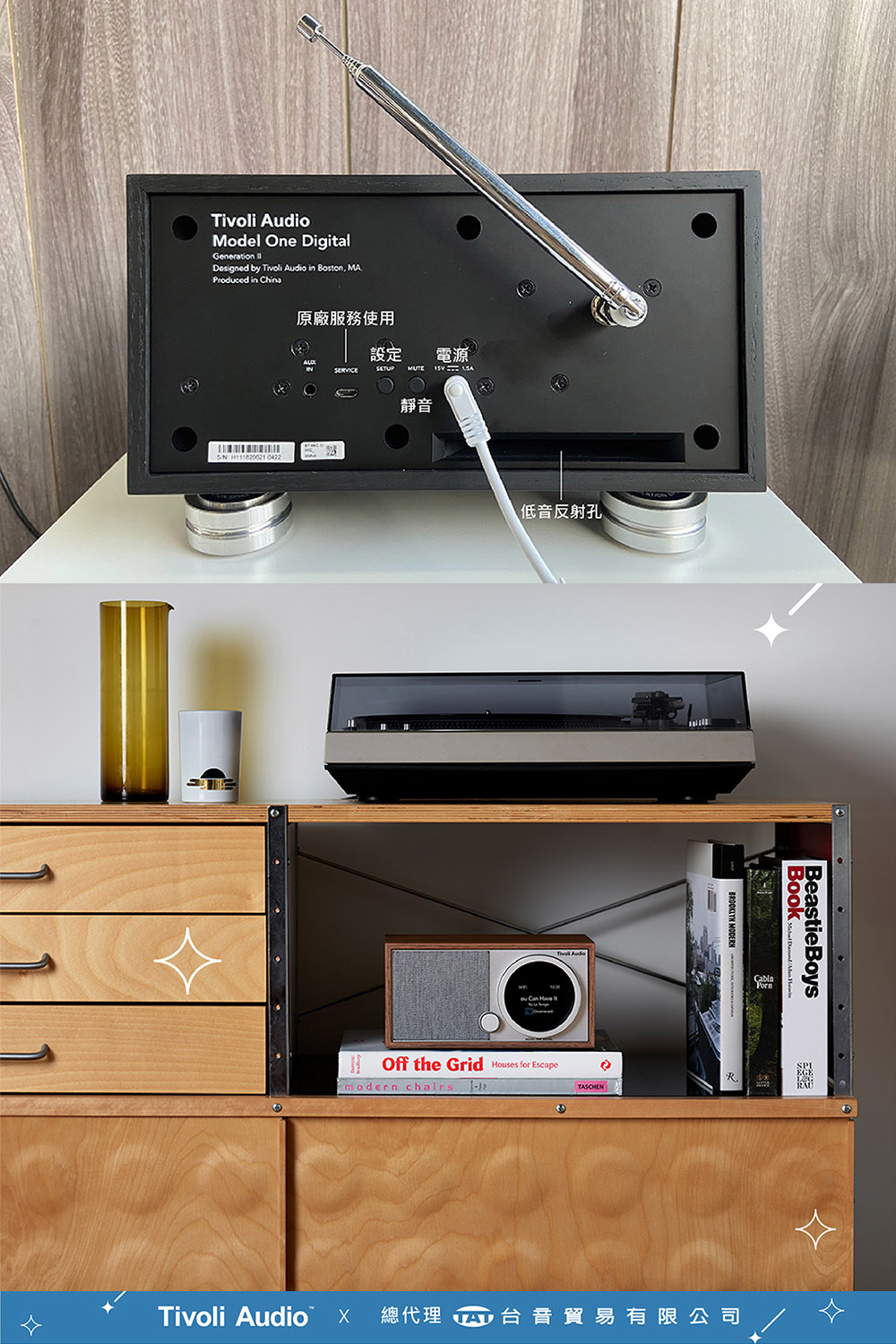 Tivoli Audio X 總代理 台音貿易有限公司
