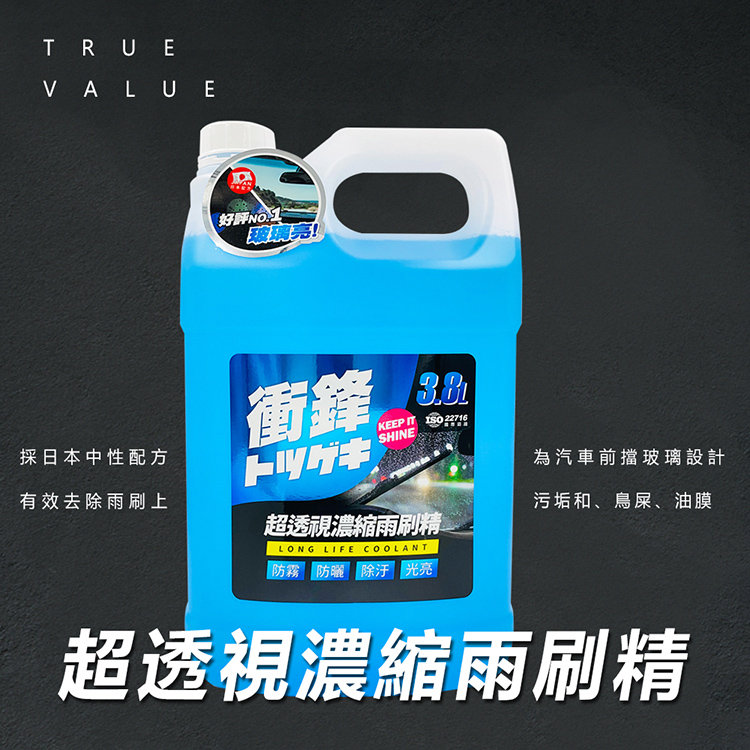 防霧 防曬 除汙 光亮