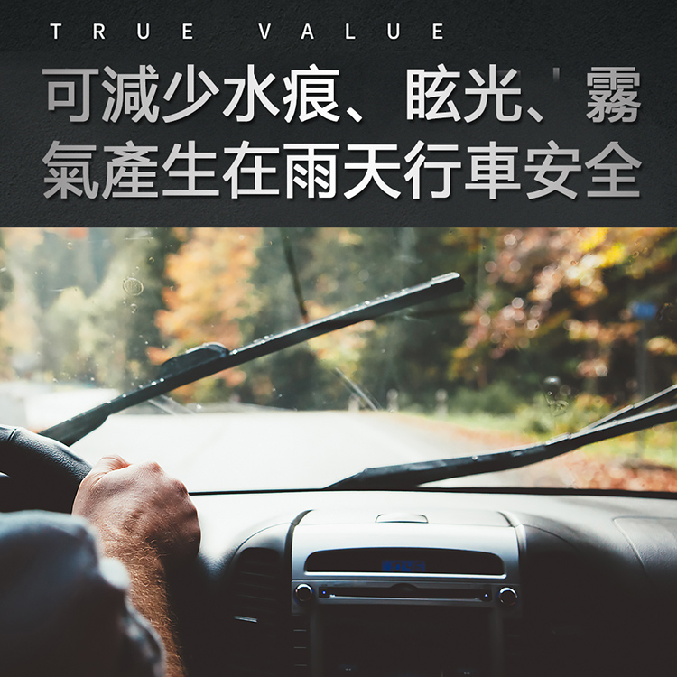 可減少水痕、眩光、霧 氣產生在雨天行車安全