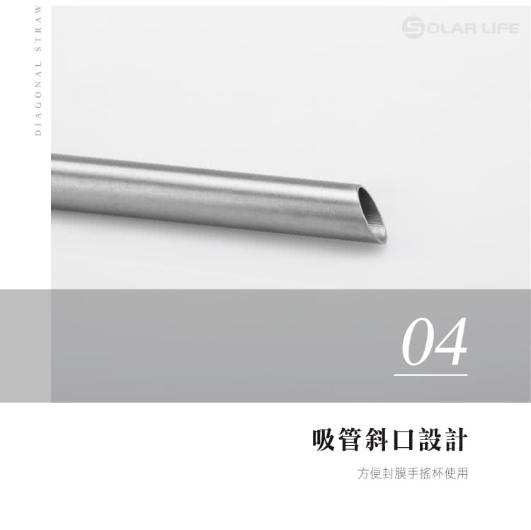 吸管斜口設計 方便封膜手搖杯使用 