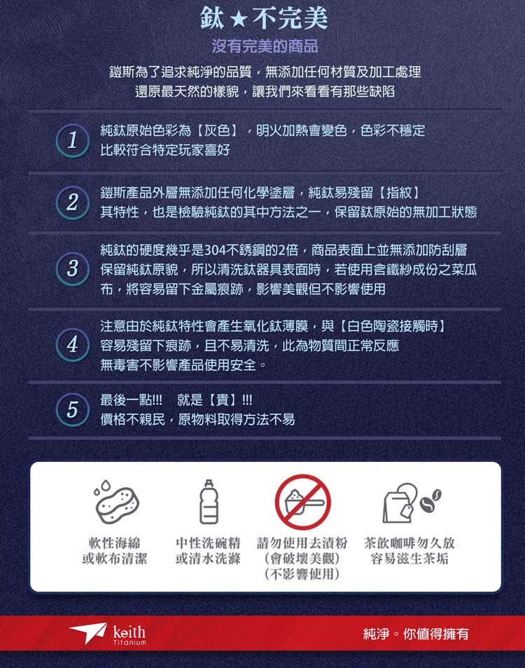 純鈦的硬度幾乎是304不銹鋼的2倍,商品表面上並無添加防刮層