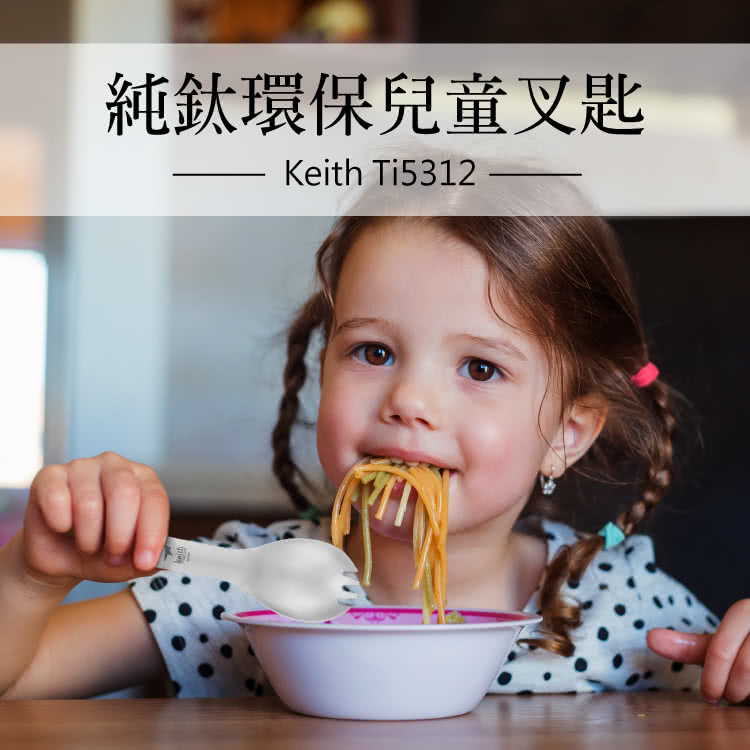 純鈦環保兒童叉匙 