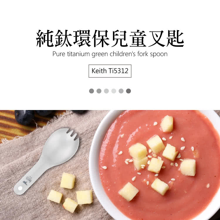 純鈦環保兒童叉匙 