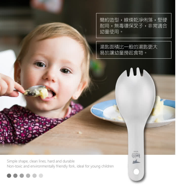 簡約造型,線條乾淨俐落,堅硬 耐用,無毒環保叉子,非常適合 幼童使用。 湯匙面積比一般的湯匙更大 易於讓幼童撈起食物。 