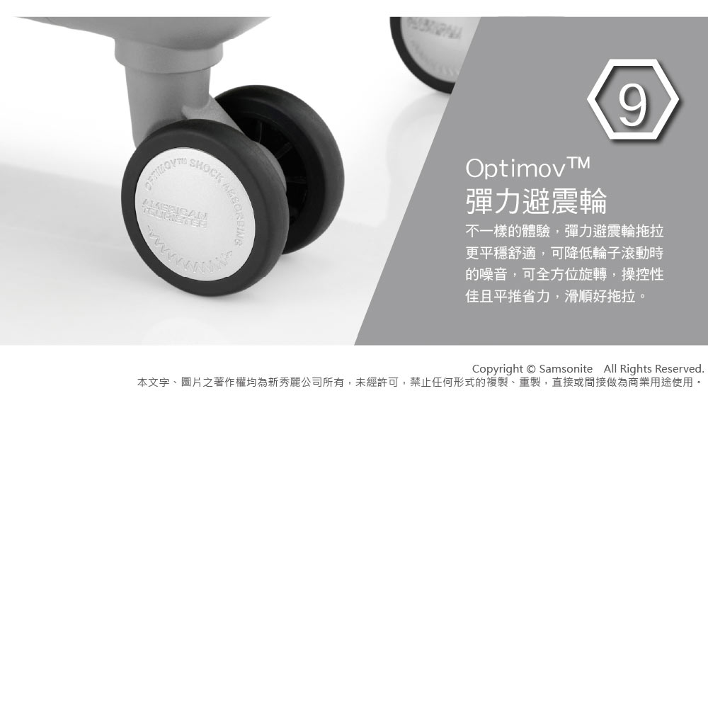 本文字、圖片之著作權均為新秀麗公司所有,未經許可,禁止任何形式的複製、重製,直接或間接做為商業用途使用。