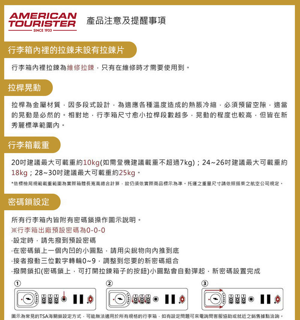 圖示為常見的TSA海關鎖設定方式,可能無法適用於所有規格的行李箱,如有設定問題可來電詢問客服協助或就近之銷售據點洽詢。