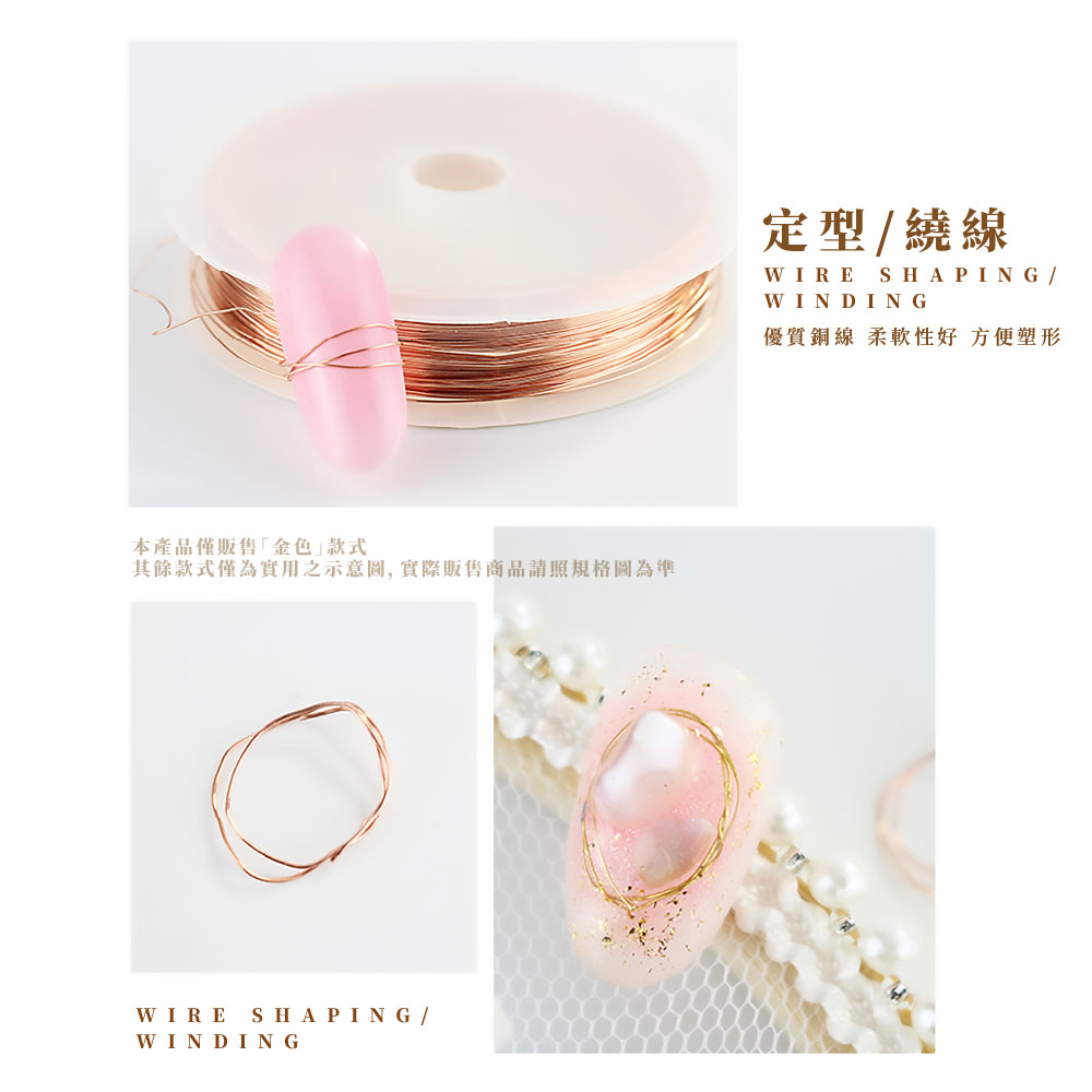 本產品僅販售金色款式 其餘款式僅為實用之示意圖,實際販售商品請照規格圖為準 定型繞線 優質銅線 柔軟性好 方便塑形 