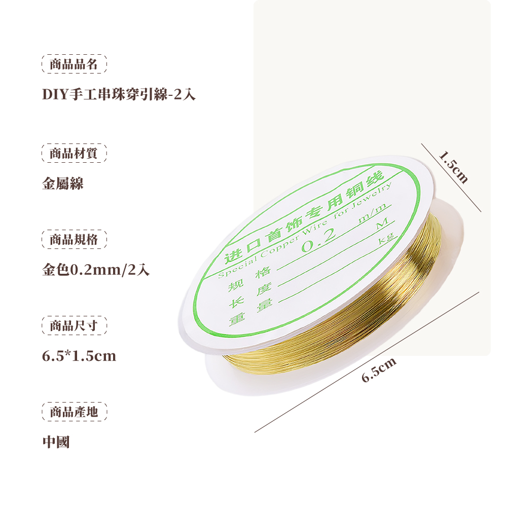 DIY手工串珠穿引線2入