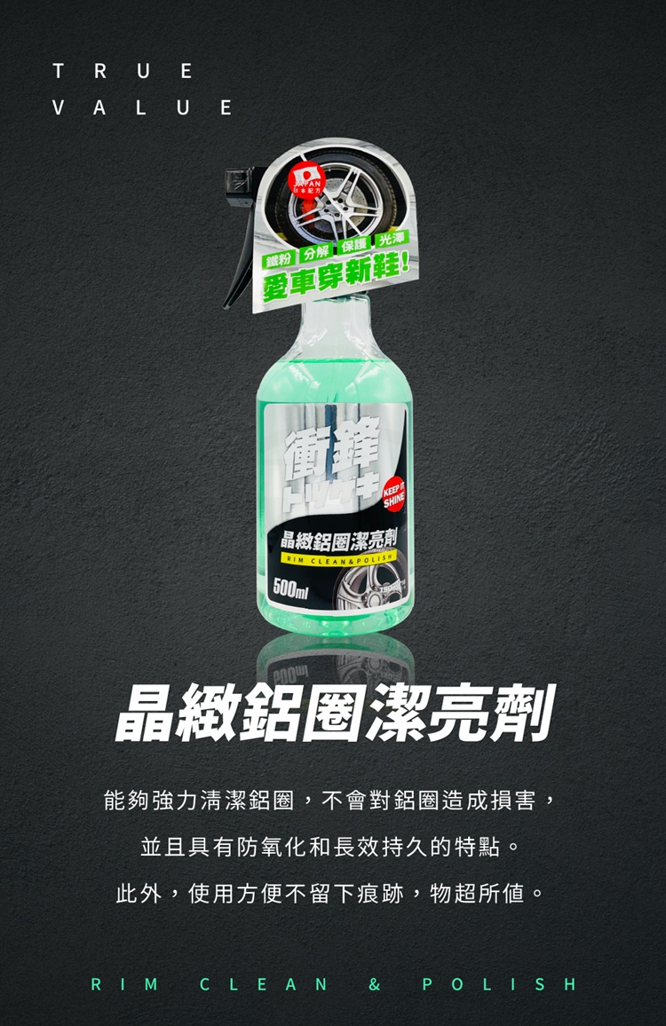 能夠強力清潔鋁圈,不會對鋁圈造成損害,