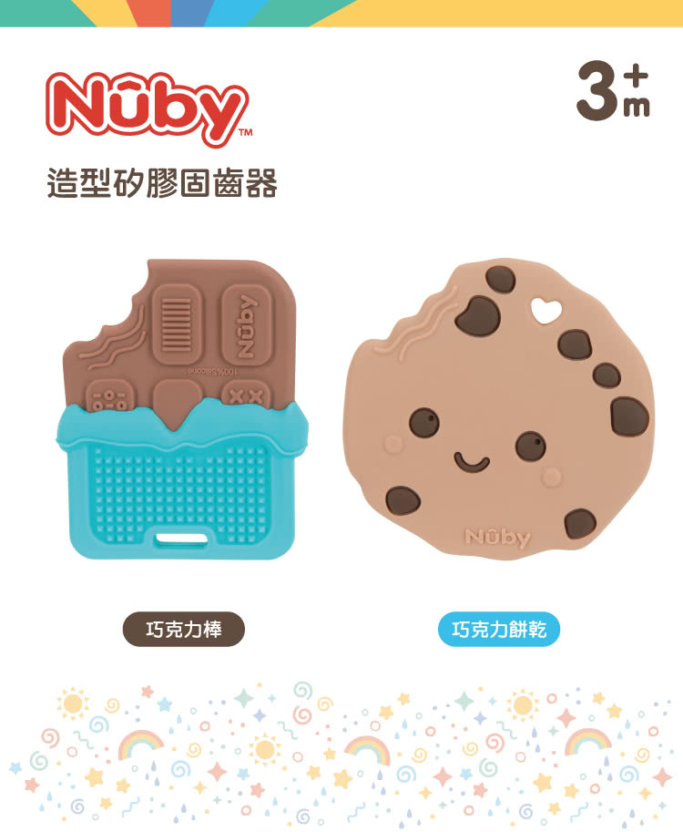 造型矽膠固齒器 巧克力棒 巧克力餅乾 