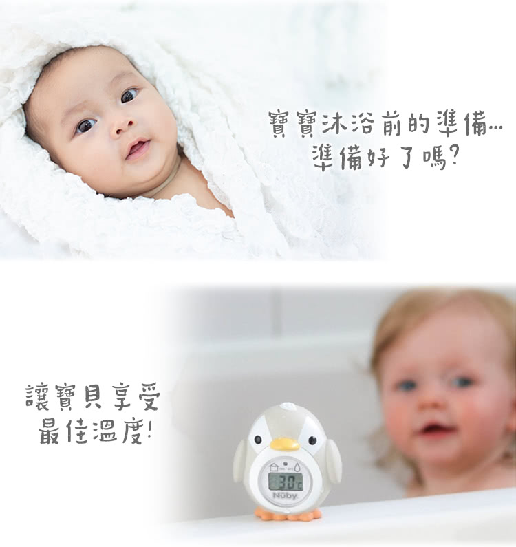 讓寶貝享受 最佳溫度 寶寶沐浴前的準備.... 準備好了嗎 