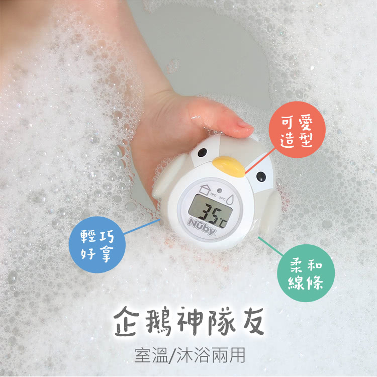 室溫沐浴兩用