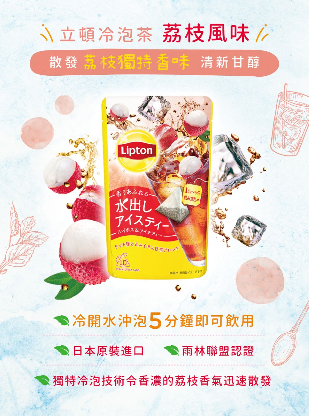 獨特冷泡技術令香濃的荔枝香氣迅速散發