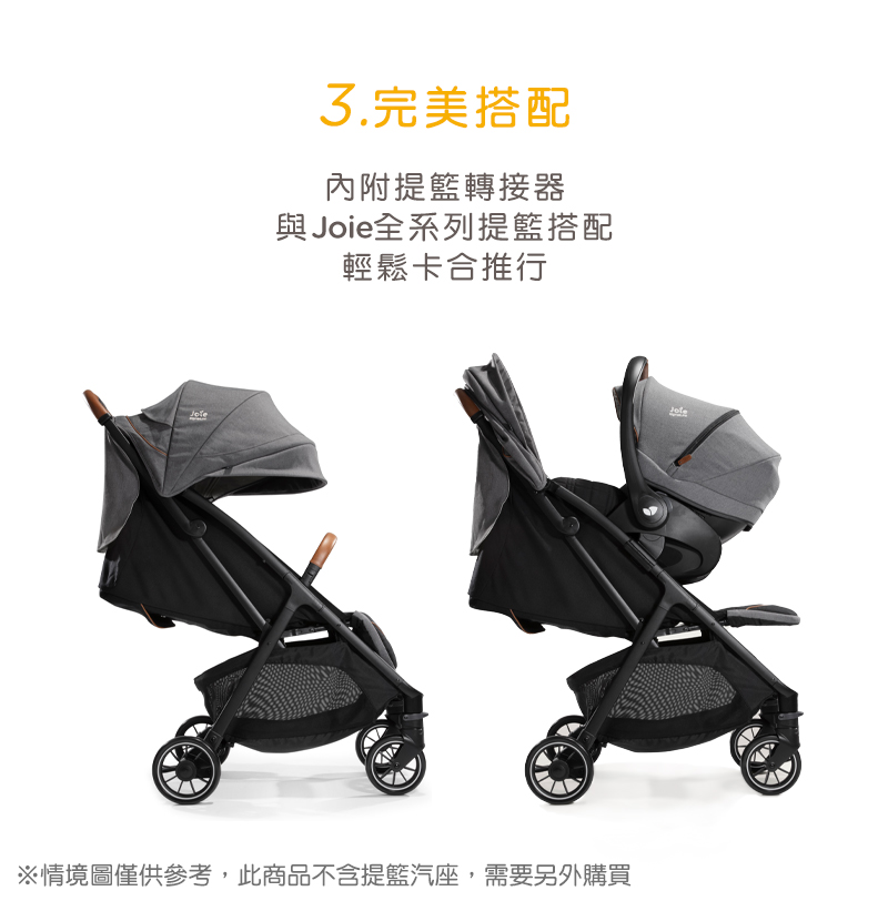 3.完美搭配 內附提籃轉接器 與Joie全系列提籃搭配 輕鬆卡合推行 情境圖僅供參考,此商品不含提籃汽座,需要另外購買 