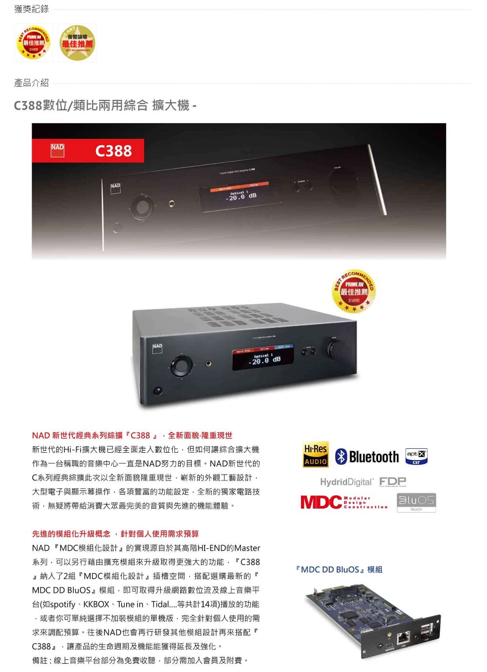 NAD C388 - 詳情2