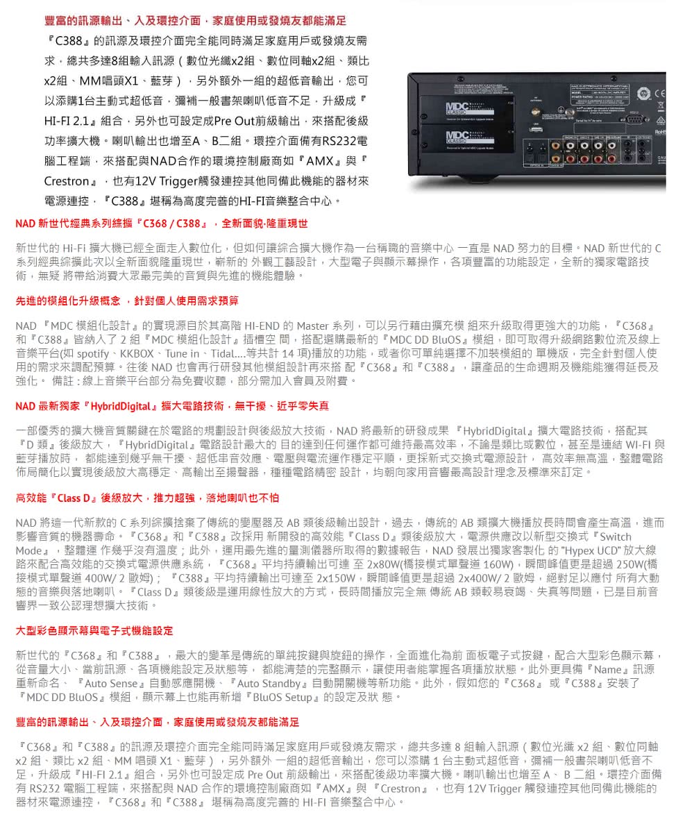NAD C388 - 詳情4