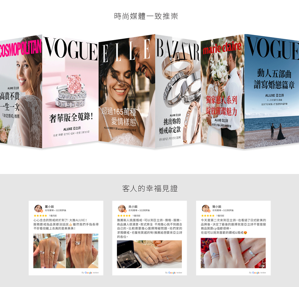 推薦新人挑選婚戒,可以到亞立詩、價格、服務、