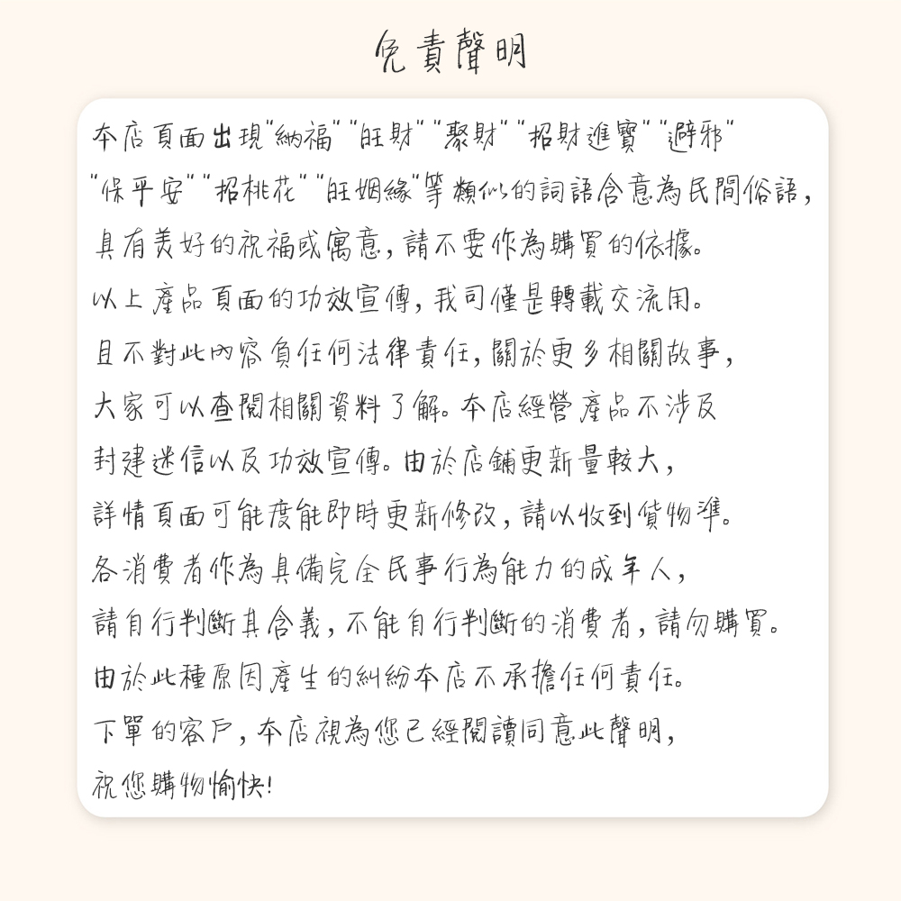 請自行判斷其含義,不能自行判斷的消費者,請勿購買。