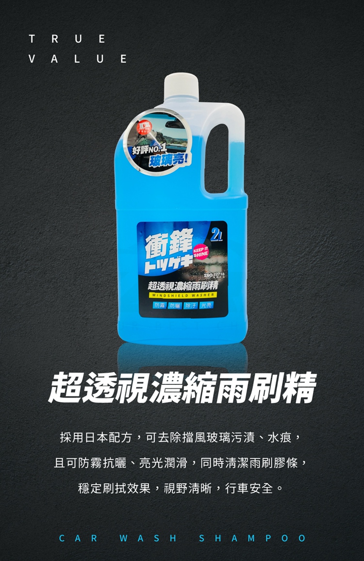 且可防霧抗曬、亮光潤滑,同時清潔雨刷膠條,