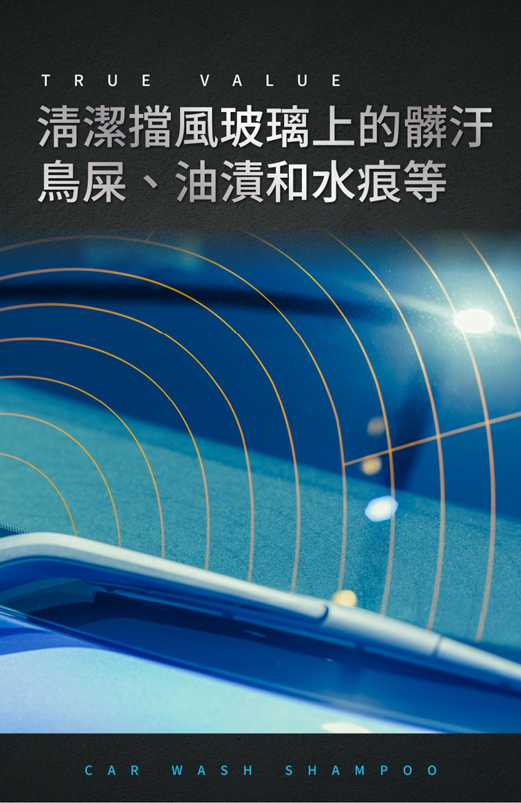 清潔擋風玻璃上的髒汙 鳥屎、油漬和水痕等 