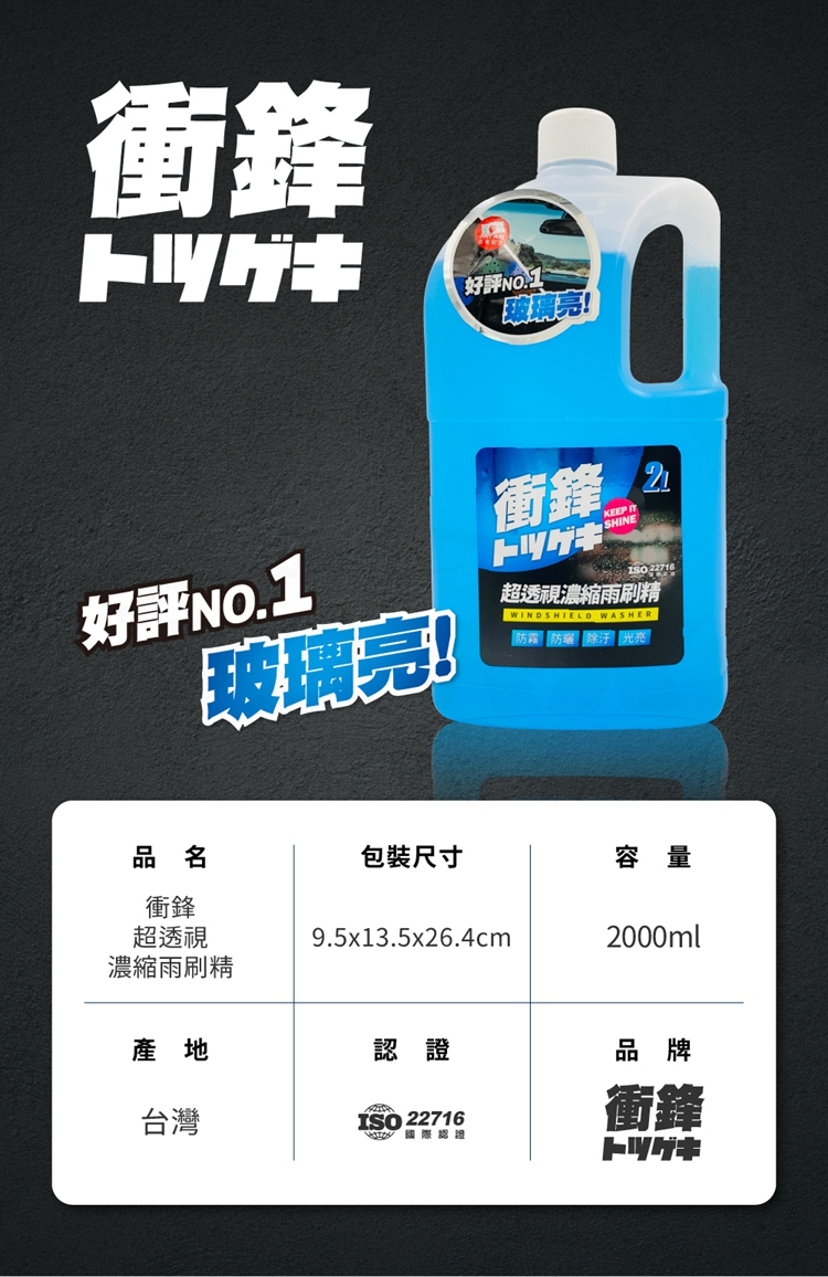 超透視濃縮雨刷精