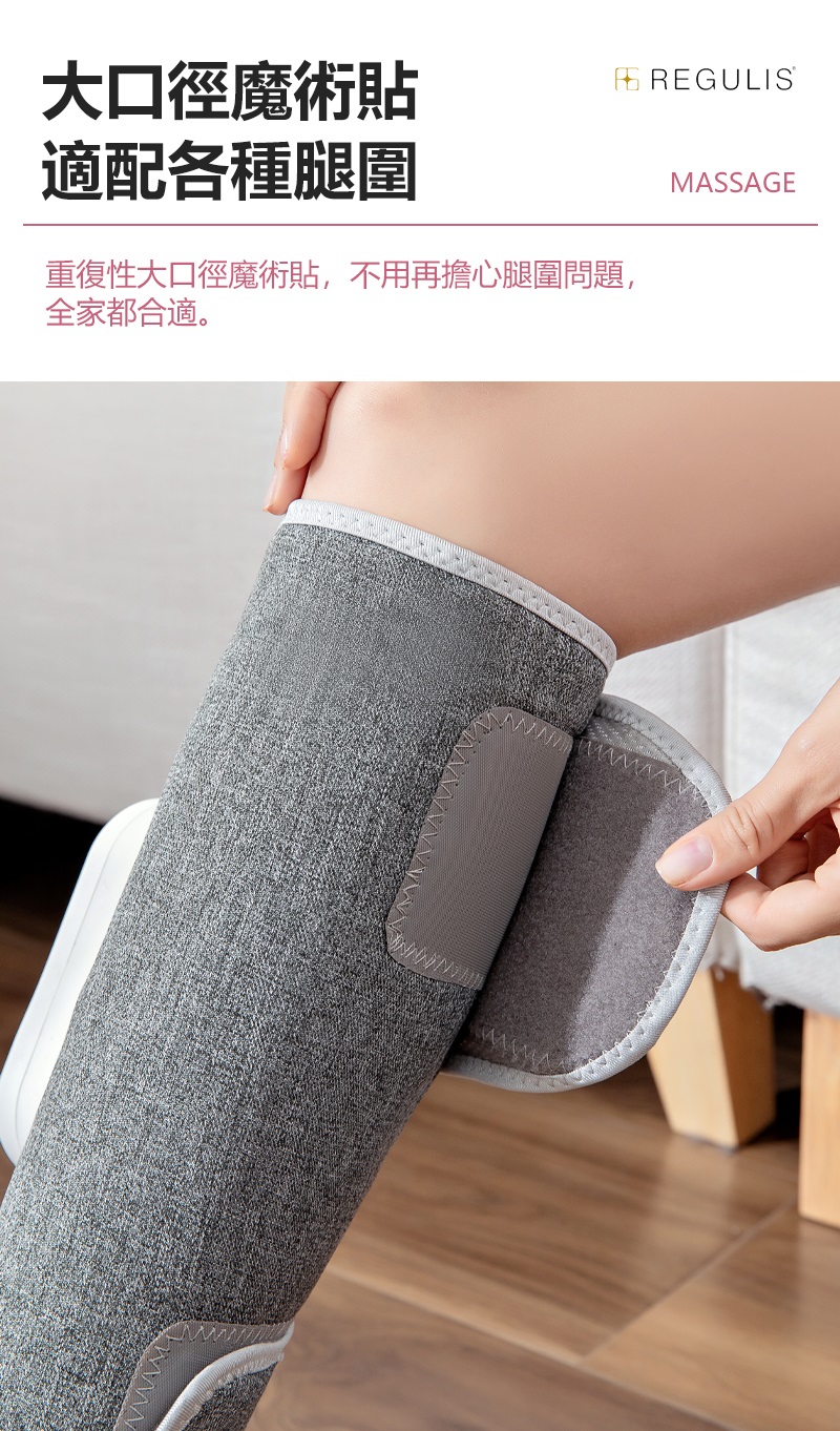 大口徑魔術貼 適配各種腿圍 重復性大口徑魔術貼,不用再擔心腿圍問題, 全家都合適。 