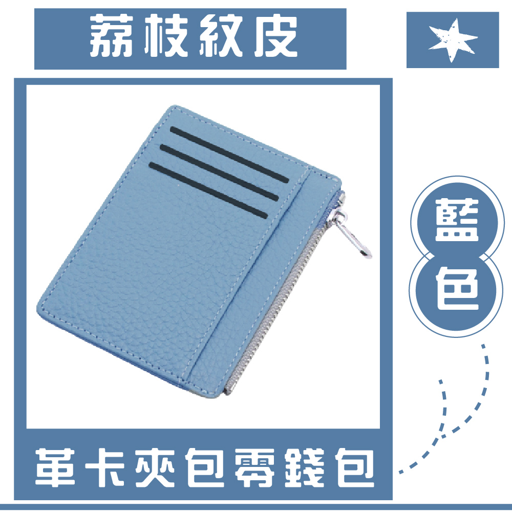 荔枝紋皮 革卡夾包雷錢包 藍色 
