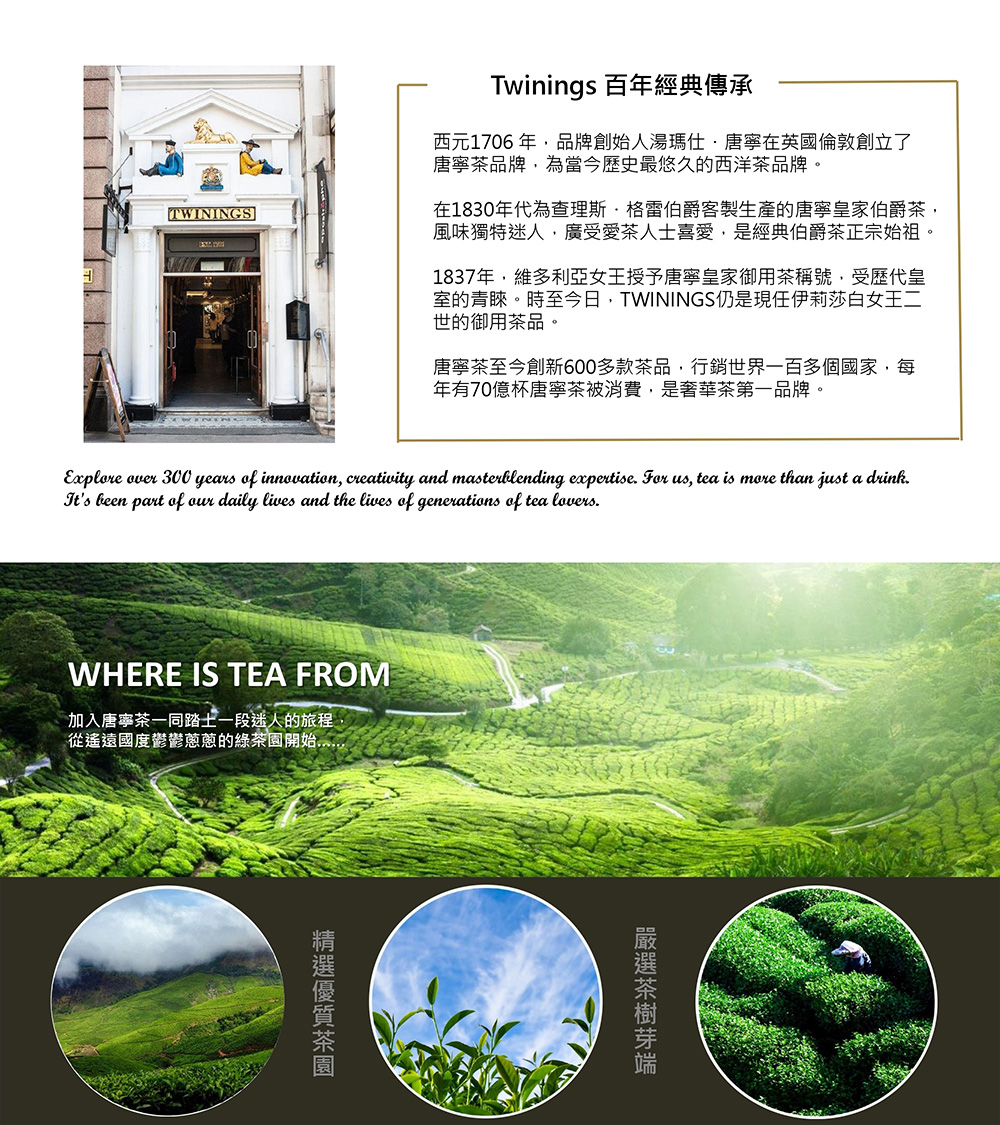 室的青睞。時至今日,TWININGS仍是現任伊莉莎白女王二