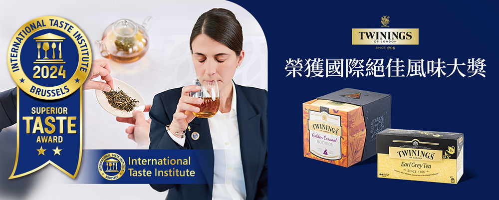 榮獲國際絕佳風味大獎 