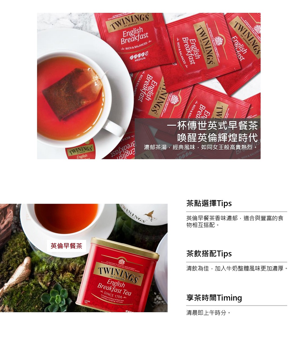 濃郁茶湯,經典風味,如同女王般高貴熱烈。