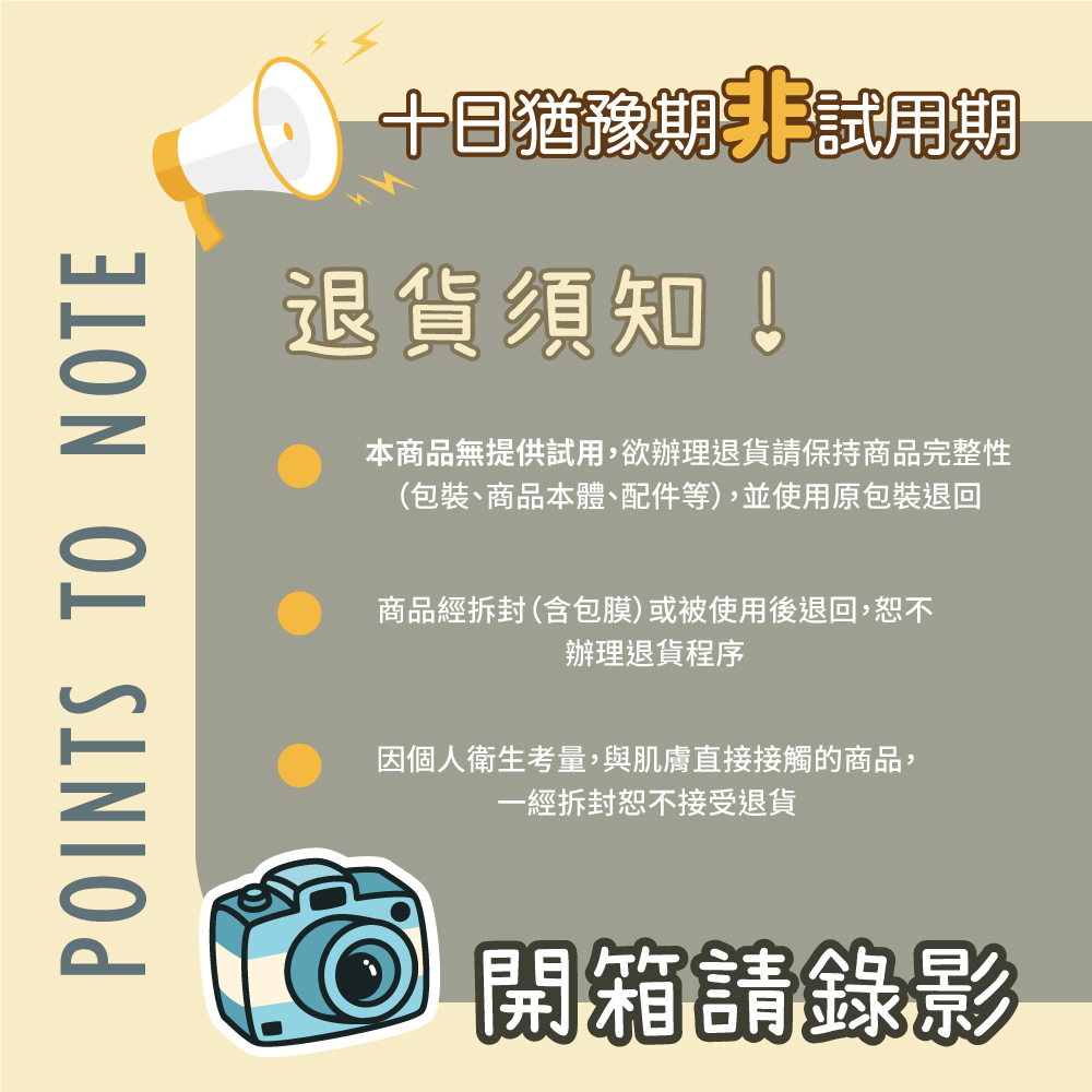 本商品無提供試用,欲辦理退貨請保持商品完整性