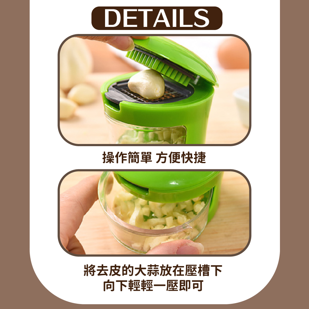 操作簡單 方便快捷 將去皮的大蒜放在壓槽下 向下輕輕一壓即可 