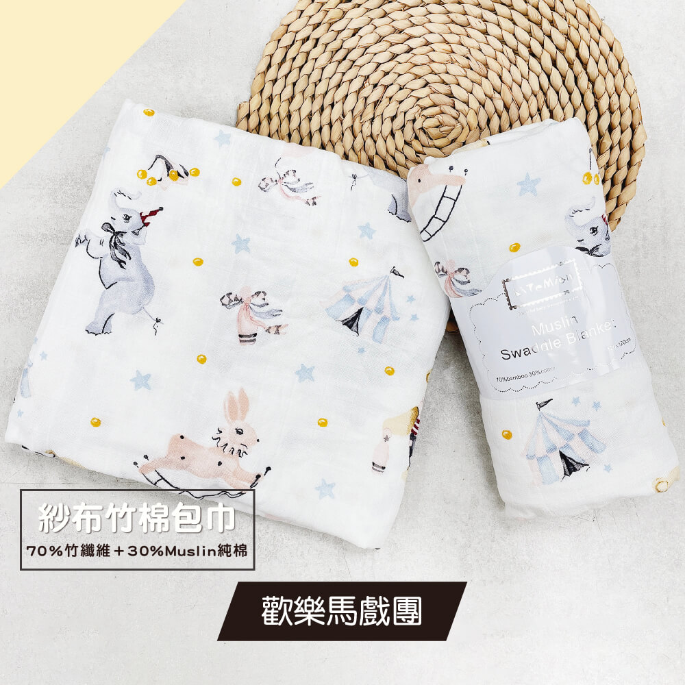 紗布竹棉包巾 70%竹纖維30%Muslin純棉 歡樂馬戲團 