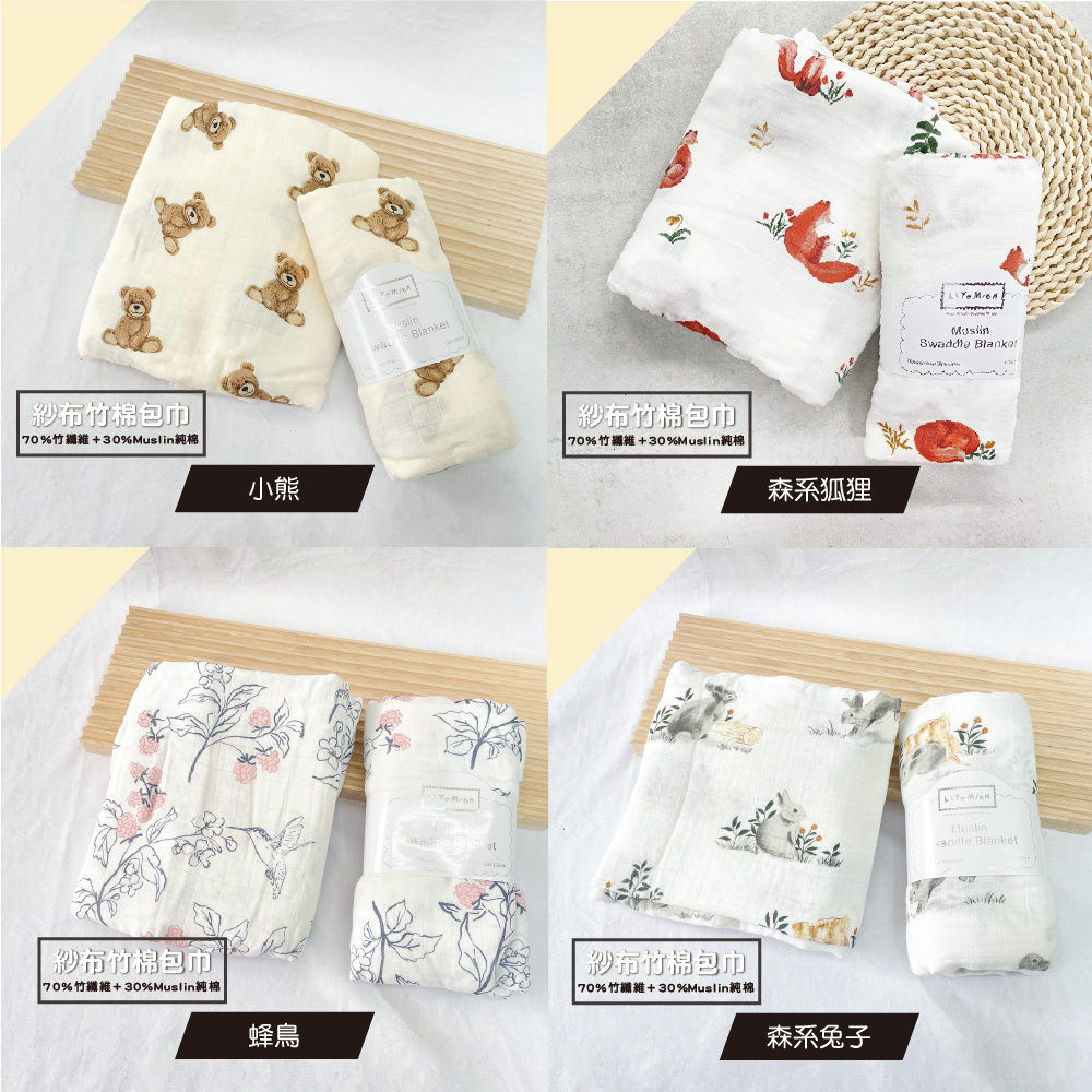 70%竹纖維30%Muslin純棉